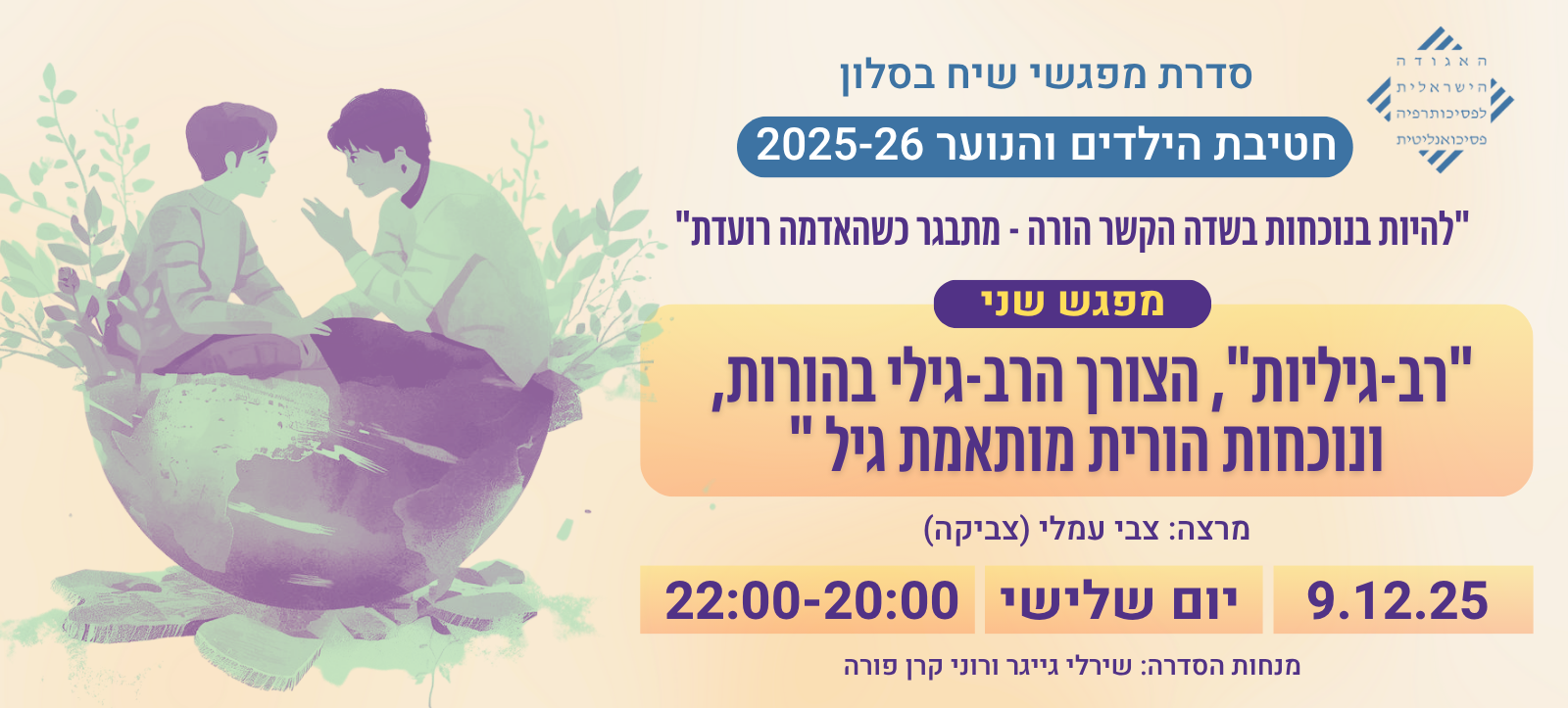 -מפגשי-שיח-בסלון_מפגש-שני