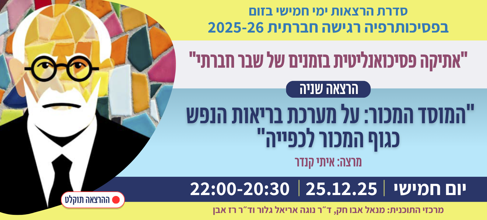 -רגישה-חברתית_25.12