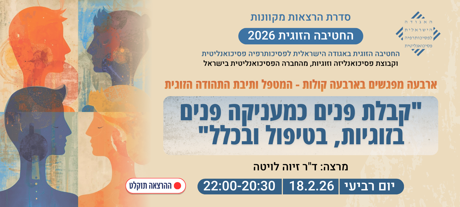 החטיבה-הזוגית-18.2