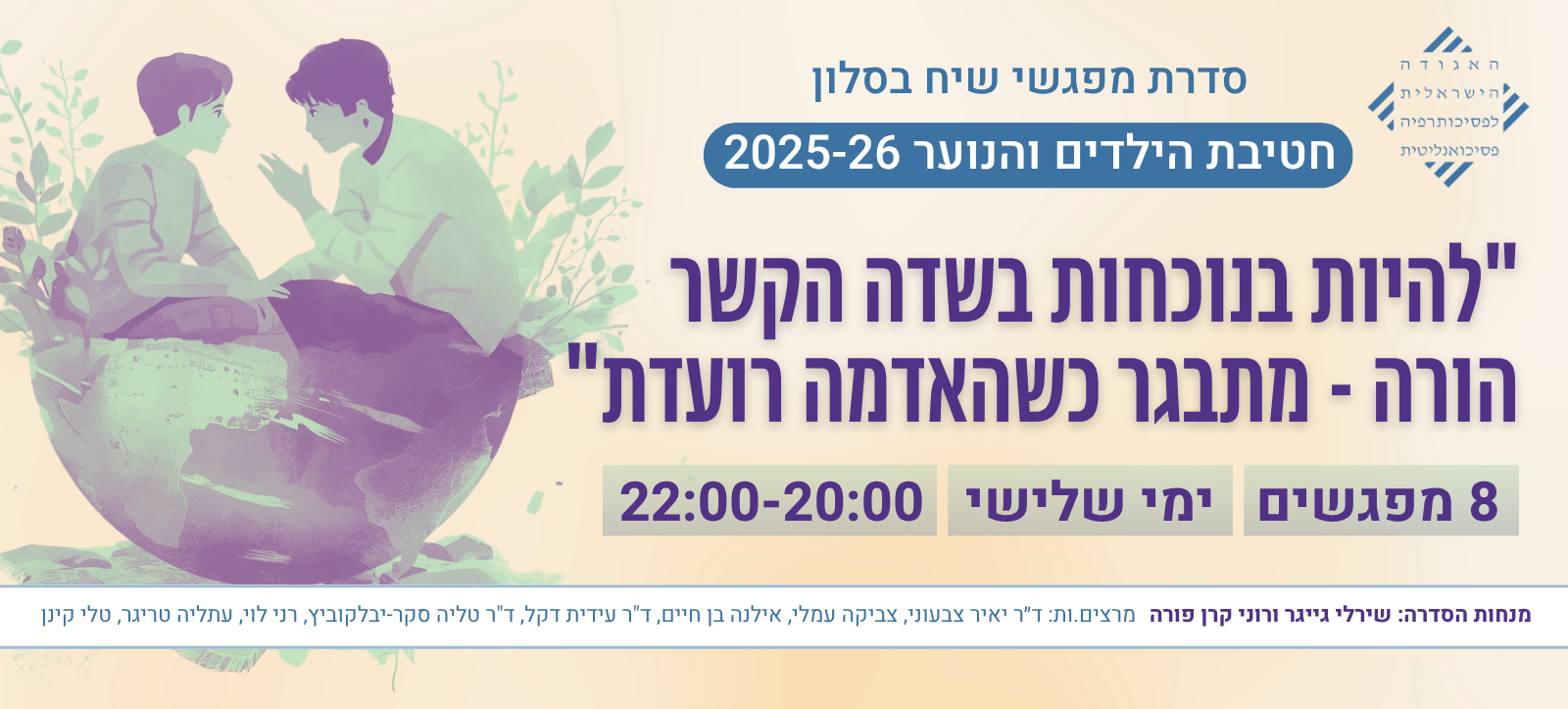 סדרת-מפגשי-שיח-בסלון